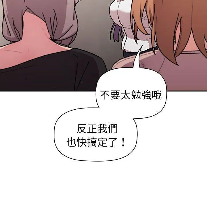 分组换换爱 - 第78话 - page 120