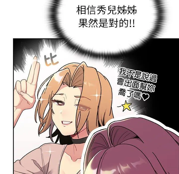 分组换换爱 - 第78话 - page 128