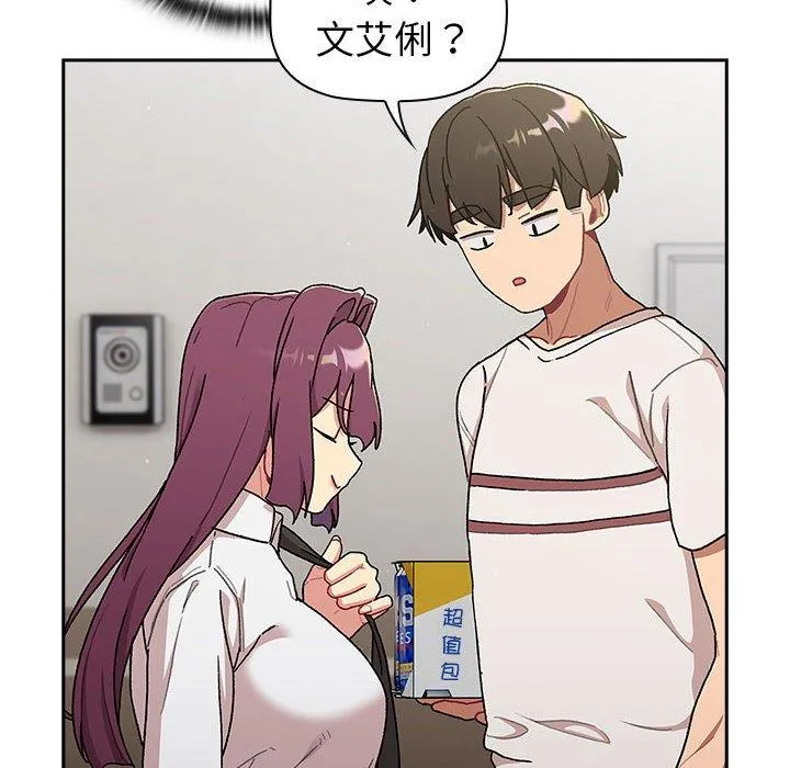 分组换换爱 - 第78话 - page 138
