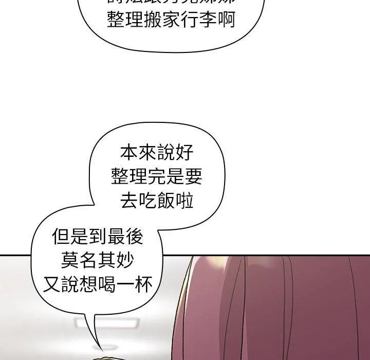 分组换换爱 - 第78话 - page 143
