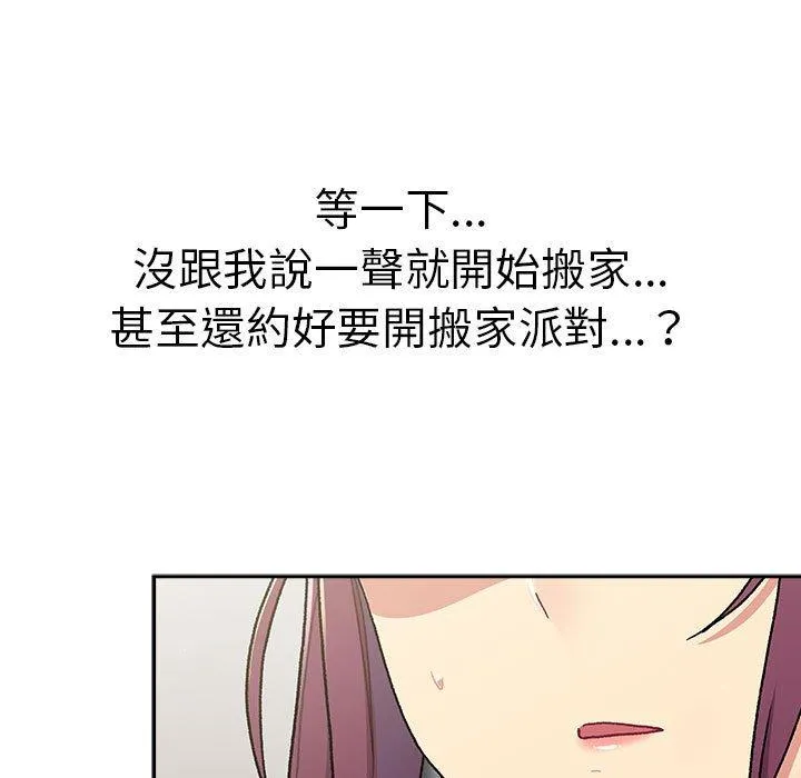 分组换换爱 - 第78话 - page 145