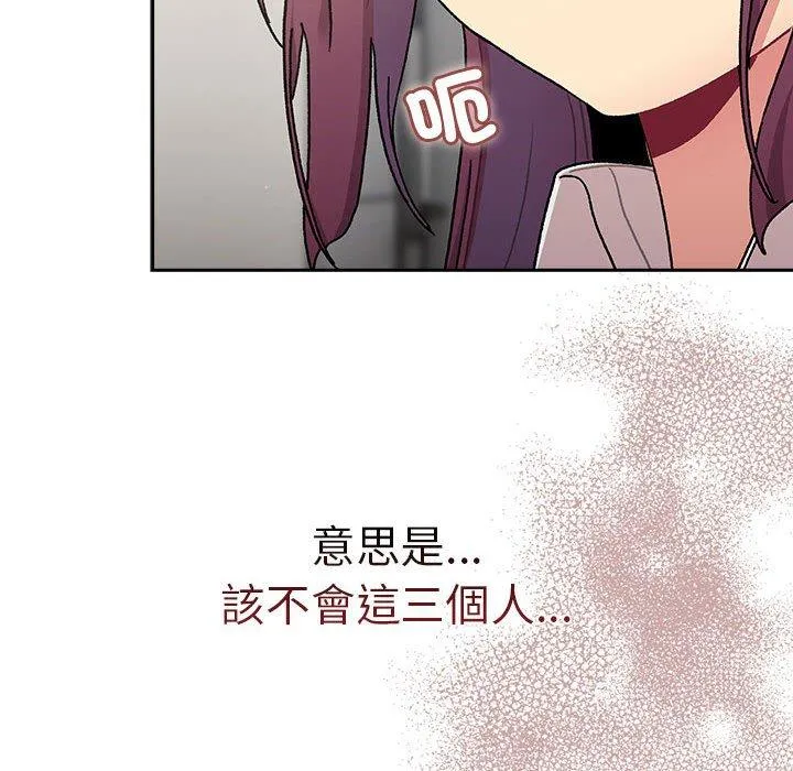 分组换换爱 - 第78话 - page 146