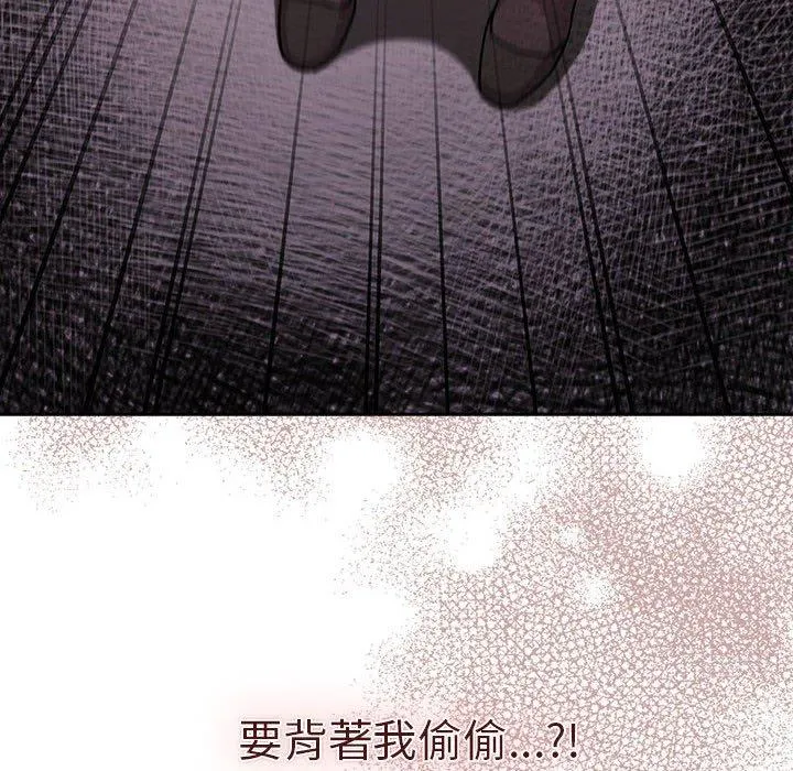 分组换换爱 - 第78话 - page 150