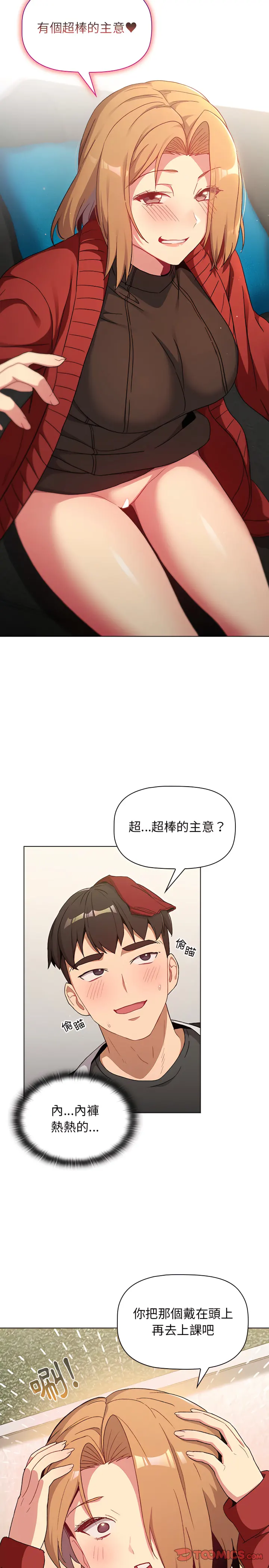 分组换换爱 - 第14章 - page 2