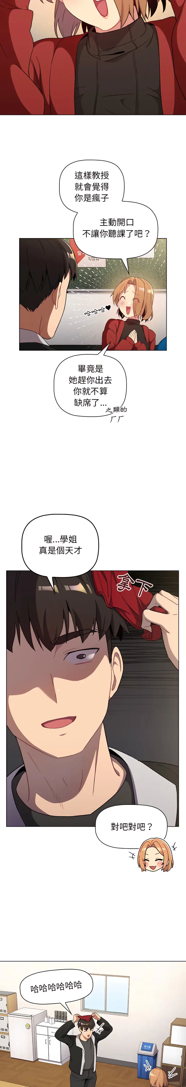 分组换换爱 - 第14章 - page 3