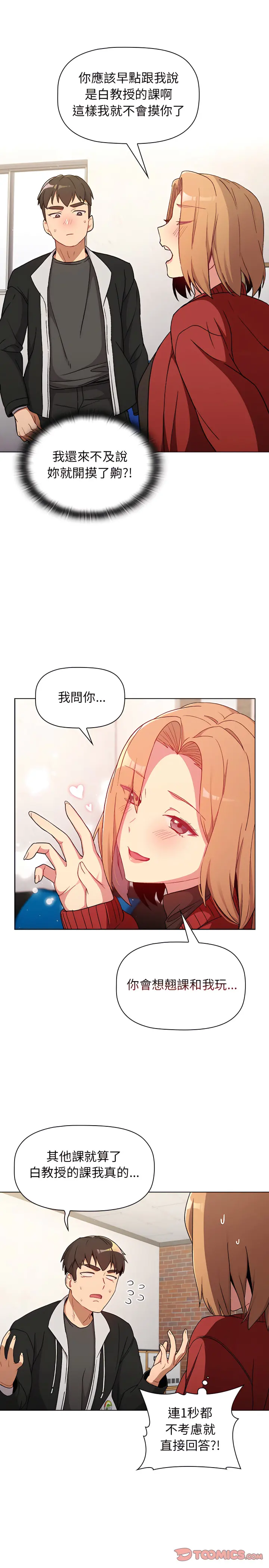 分组换换爱 - 第14章 - page 5