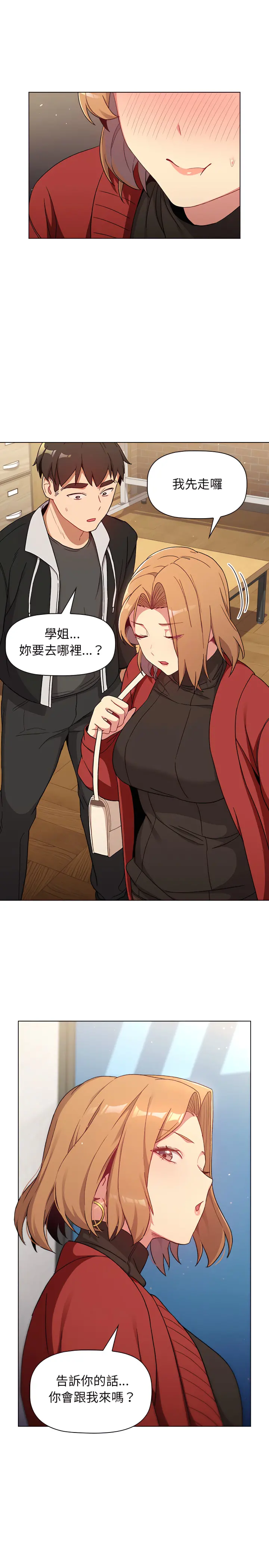分组换换爱 - 第14章 - page 6