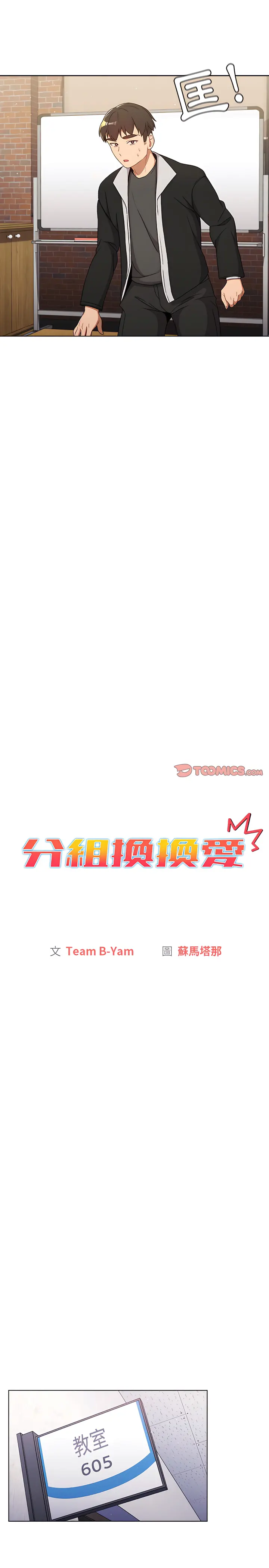 分组换换爱 - 第14章 - page 7