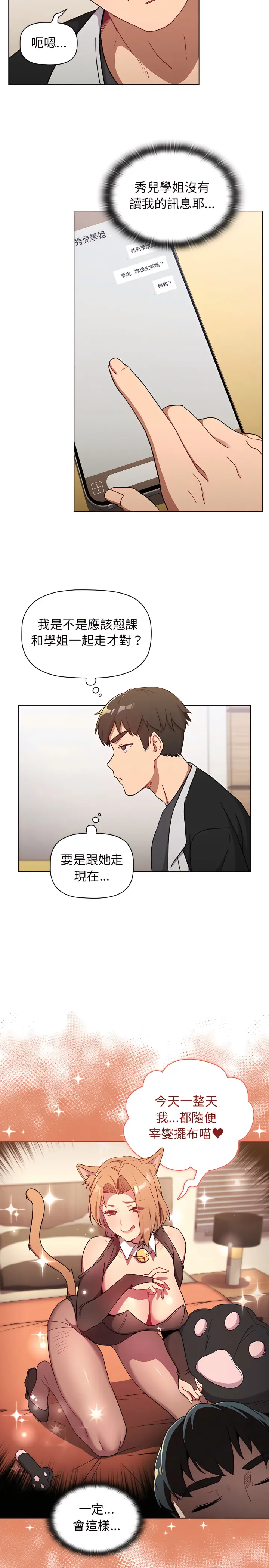分组换换爱 - 第14章 - page 9