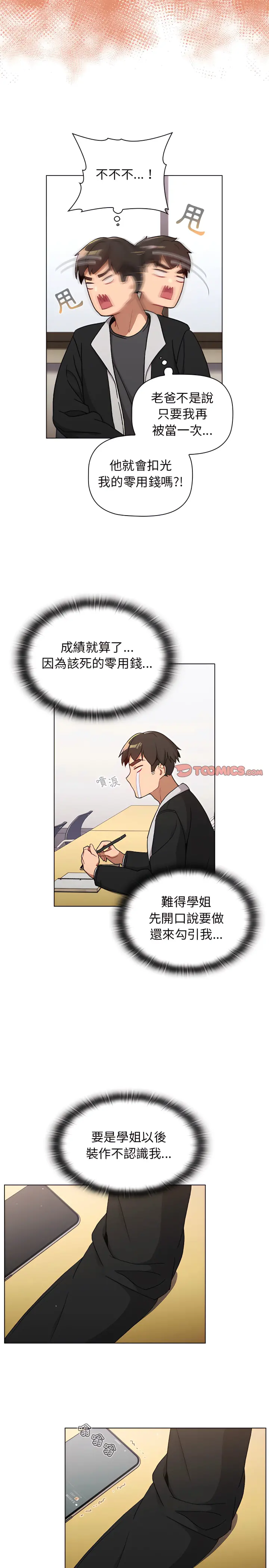 分组换换爱 - 第14章 - page 10