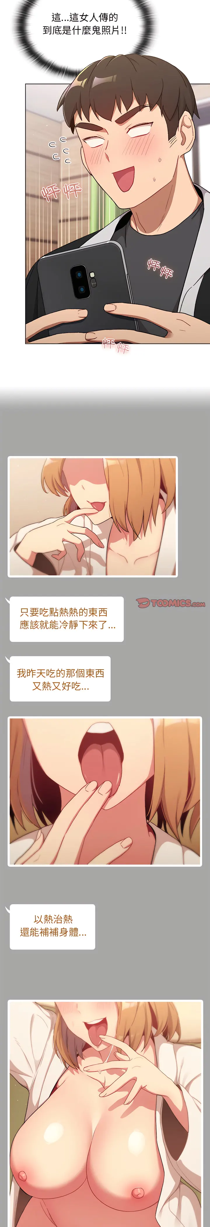 分组换换爱 - 第14章 - page 13