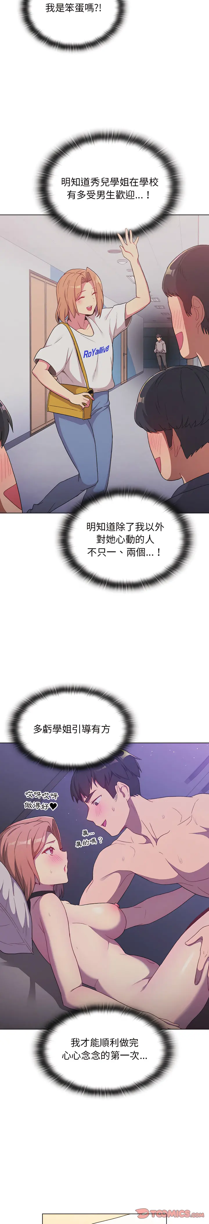 分组换换爱 - 第14章 - page 17
