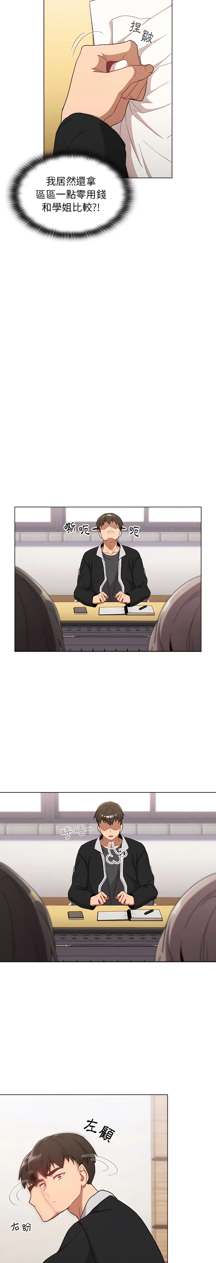 分组换换爱 - 第14章 - page 18