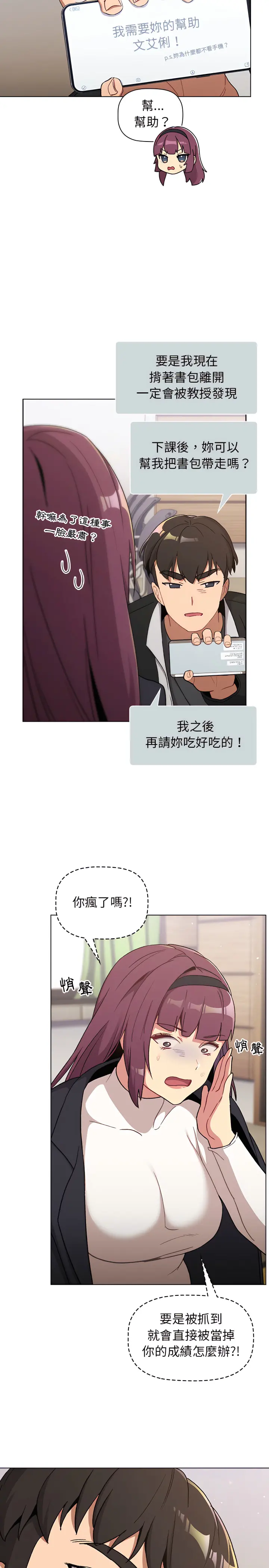 分组换换爱 - 第14章 - page 21