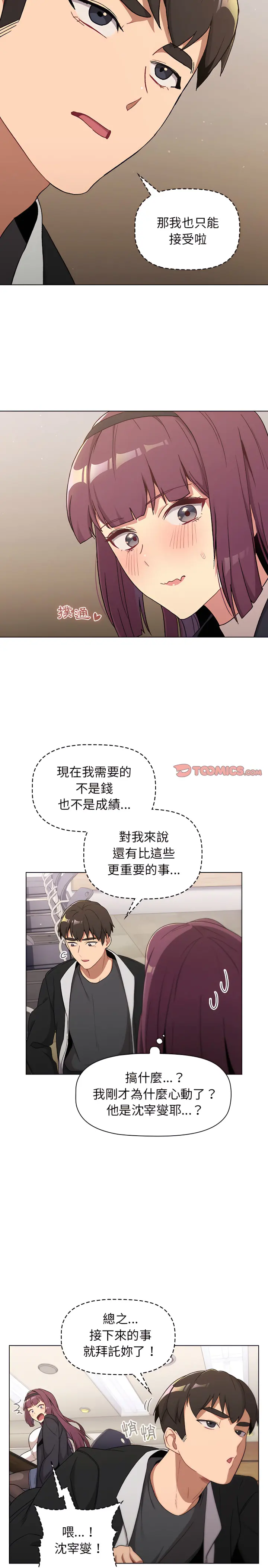 分组换换爱 - 第14章 - page 22