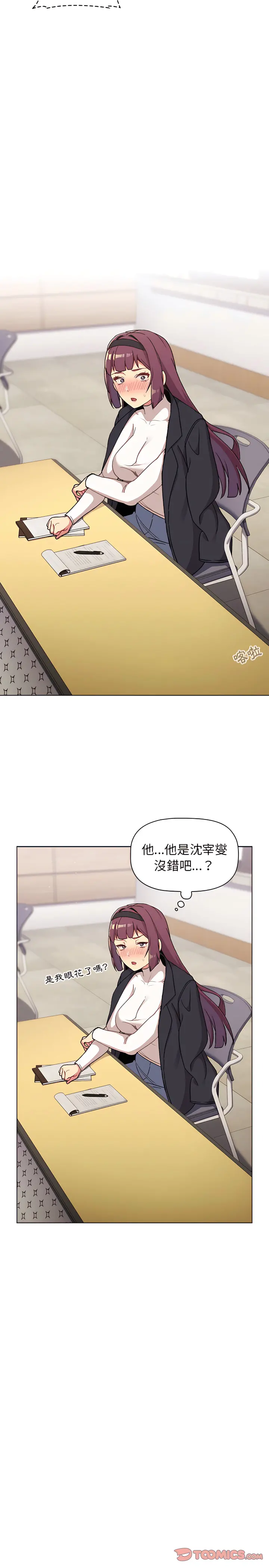 分组换换爱 - 第14章 - page 23