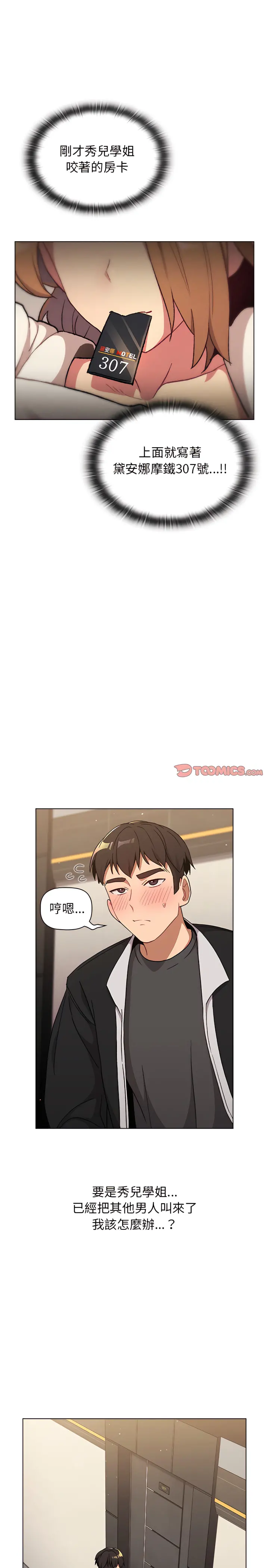 分组换换爱 - 第14章 - page 25