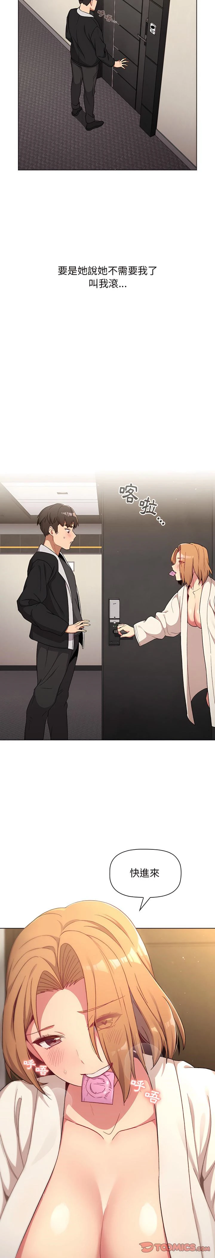 分组换换爱 - 第14章 - page 26