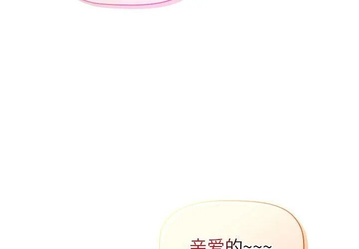 分组换换爱 - 第133話 - page 2