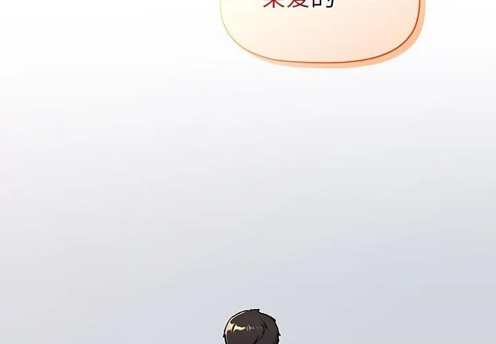 分组换换爱 - 第133話 - page 3