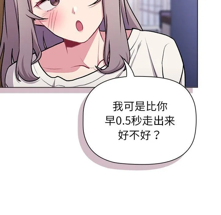 分组换换爱 - 第133話 - page 16