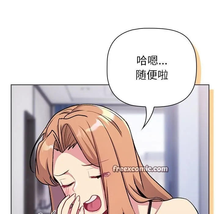 分组换换爱 - 第133話 - page 17