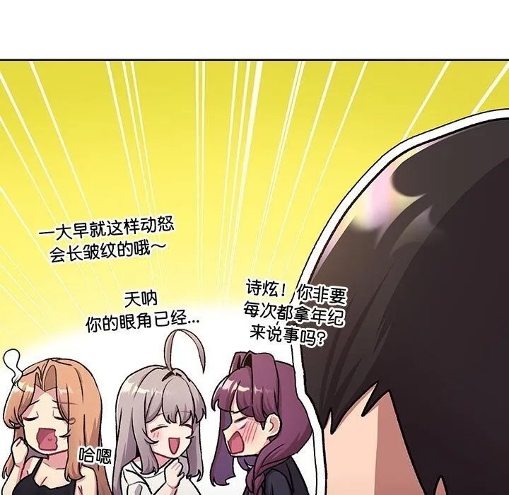 分组换换爱 - 第133話 - page 19