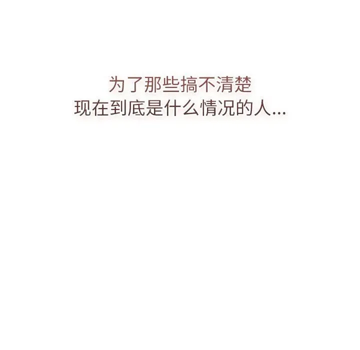 分组换换爱 - 第133話 - page 22