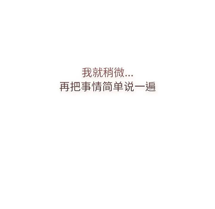分组换换爱 - 第133話 - page 23