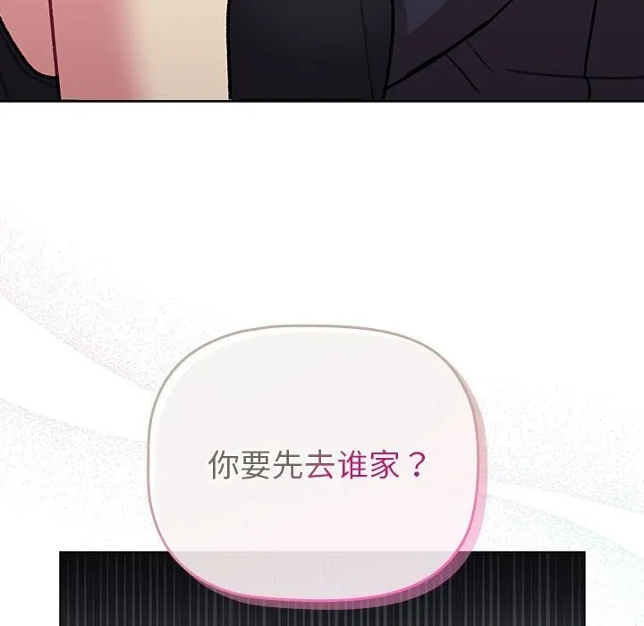 分组换换爱 - 第133話 - page 27