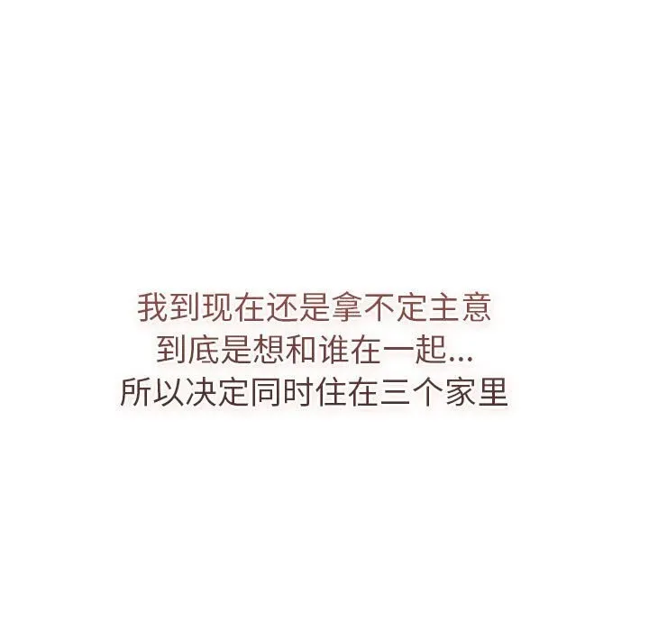 分组换换爱 - 第133話 - page 29