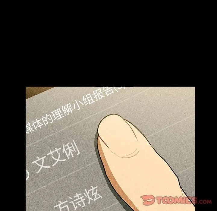 分组换换爱 - 第133話 - page 35