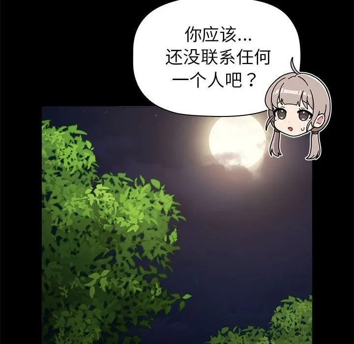 分组换换爱 - 第133話 - page 42