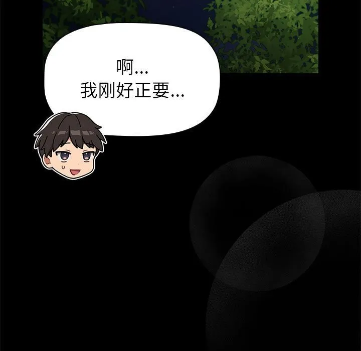分组换换爱 - 第133話 - page 43