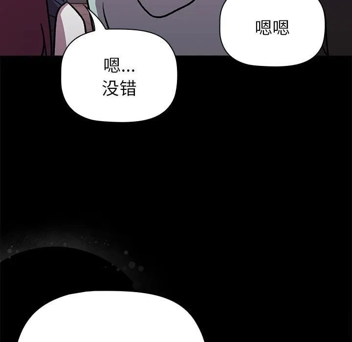 分组换换爱 - 第133話 - page 47