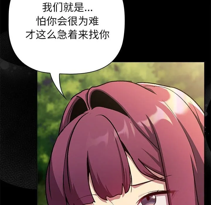 分组换换爱 - 第133話 - page 48
