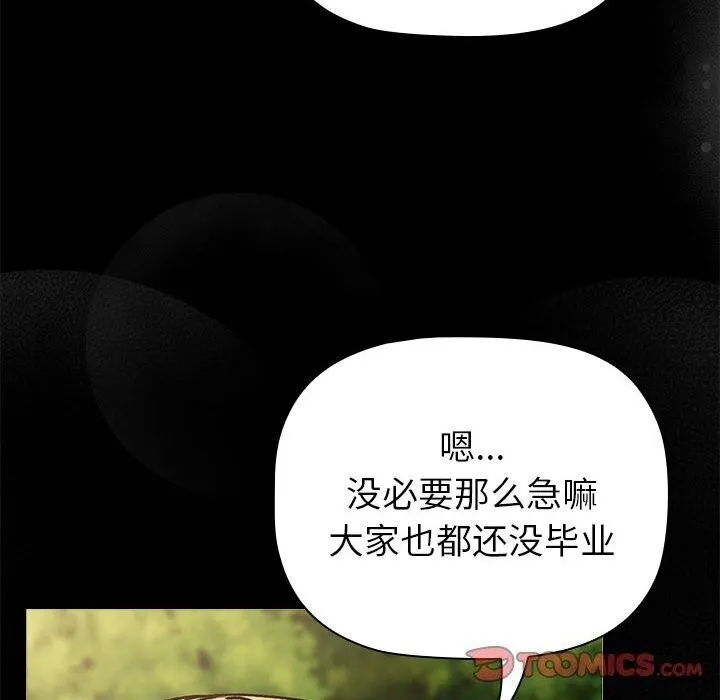 分组换换爱 - 第133話 - page 50