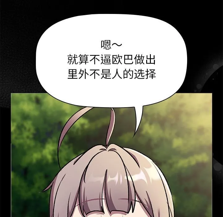 分组换换爱 - 第133話 - page 53