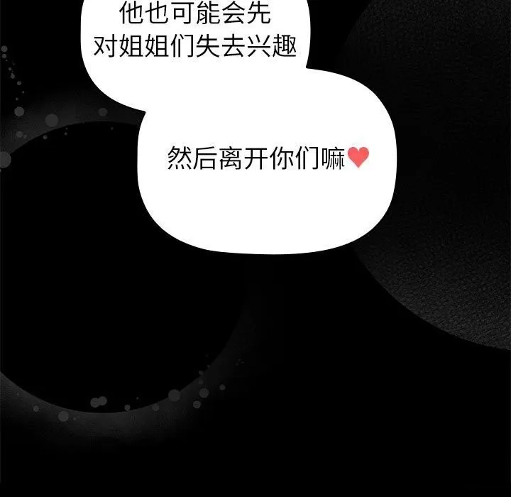 分组换换爱 - 第133話 - page 55