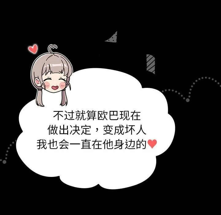 分组换换爱 - 第133話 - page 56