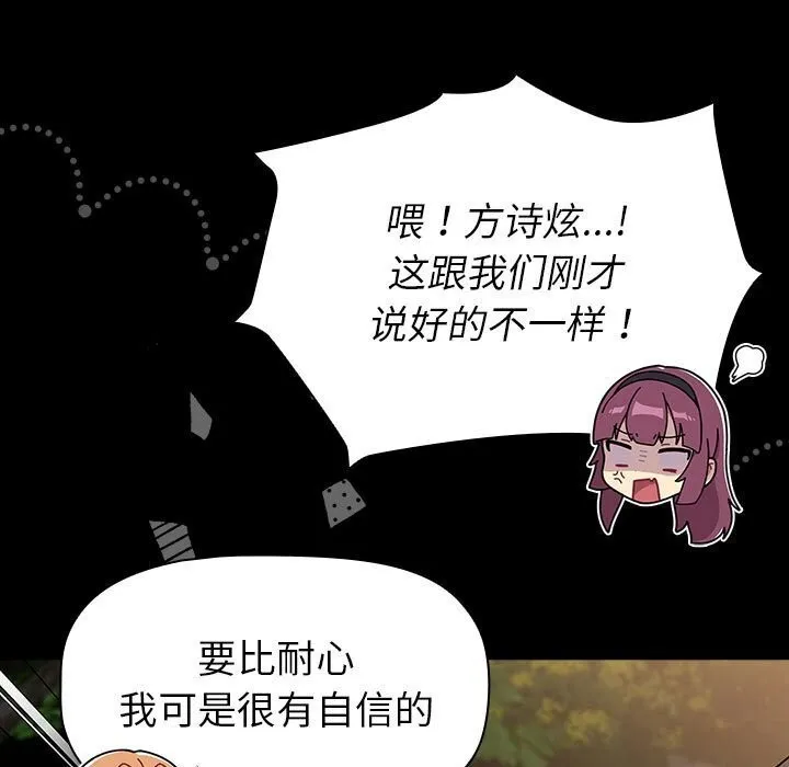 分组换换爱 - 第133話 - page 57