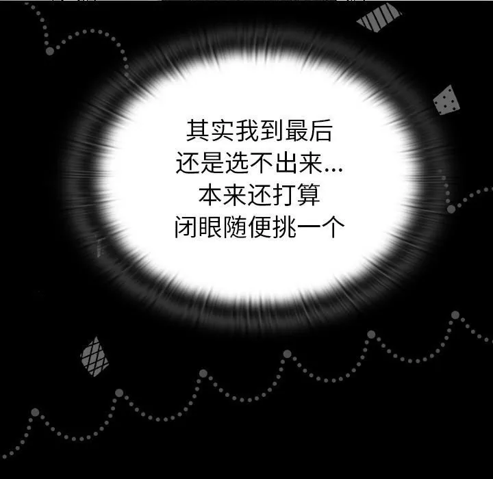 分组换换爱 - 第133話 - page 59
