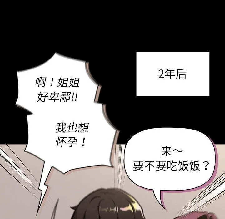 分组换换爱 - 第133話 - page 62