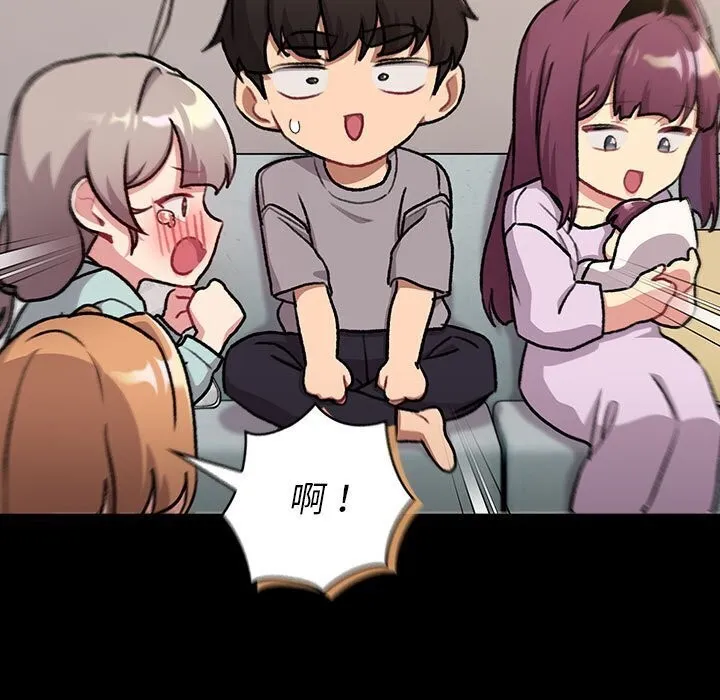 分组换换爱 - 第133話 - page 63
