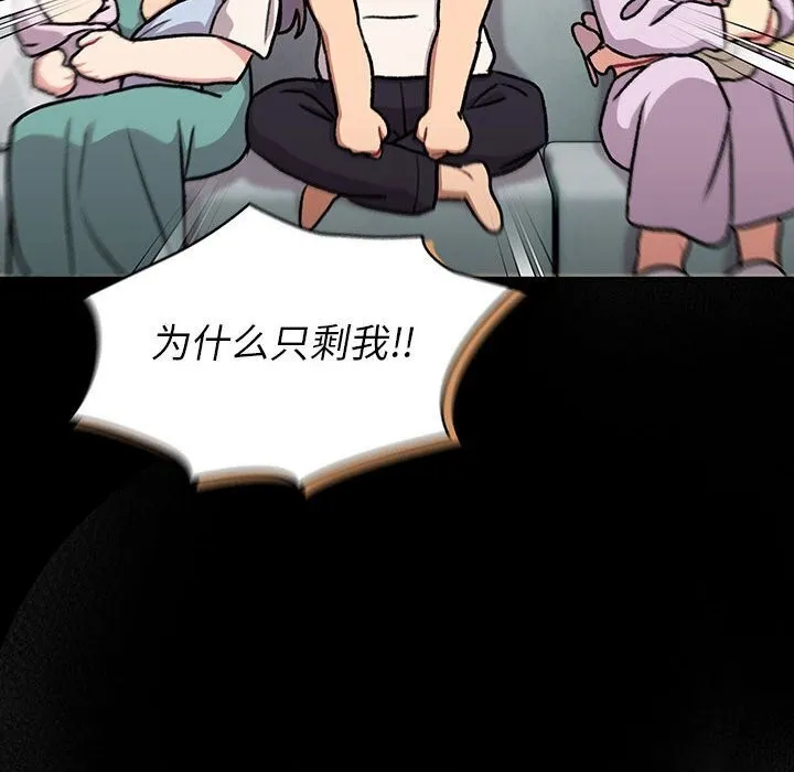 分组换换爱 - 第133話 - page 66