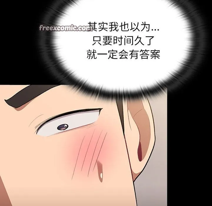 分组换换爱 - 第133話 - page 68
