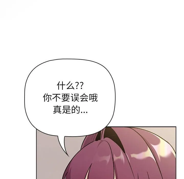 分组换换爱 - 第133話 - page 78