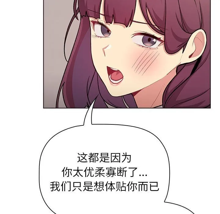分组换换爱 - 第133話 - page 79