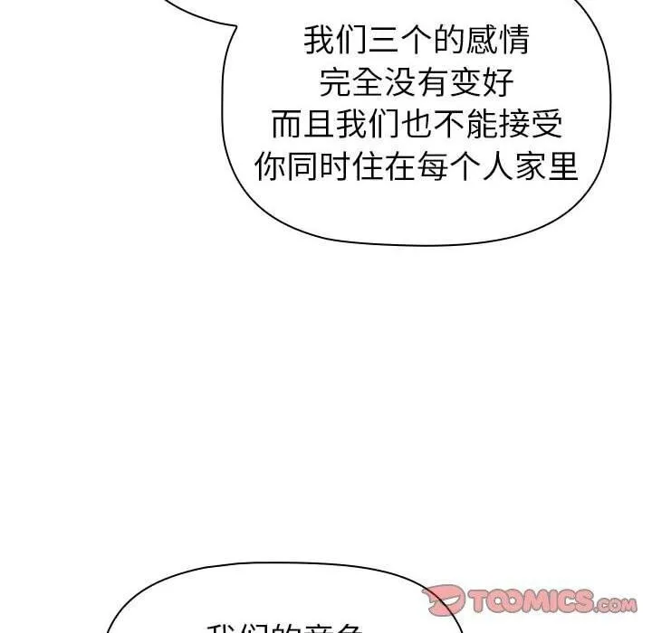 分组换换爱 - 第133話 - page 80