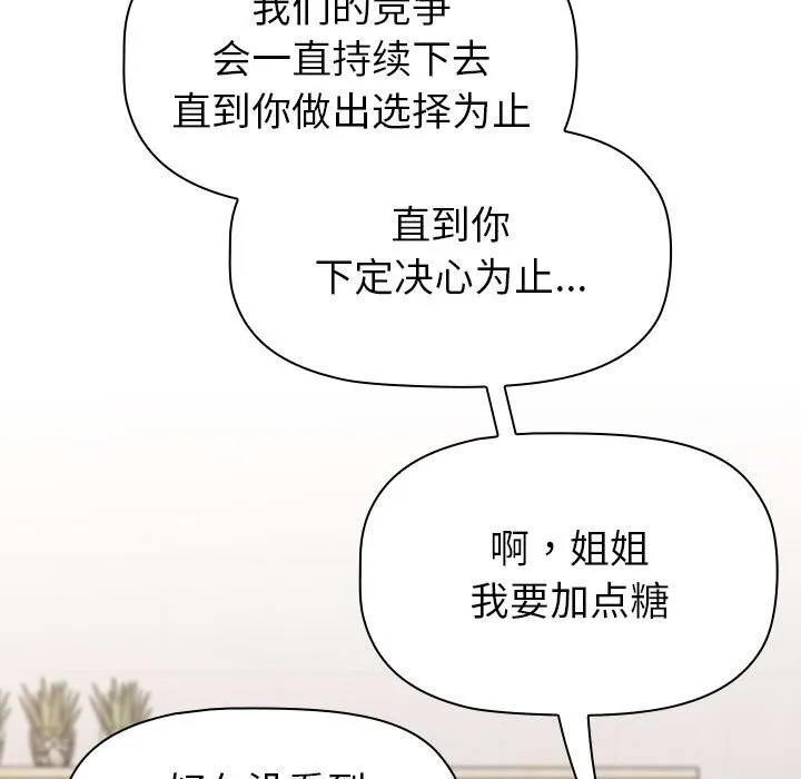 分组换换爱 - 第133話 - page 81